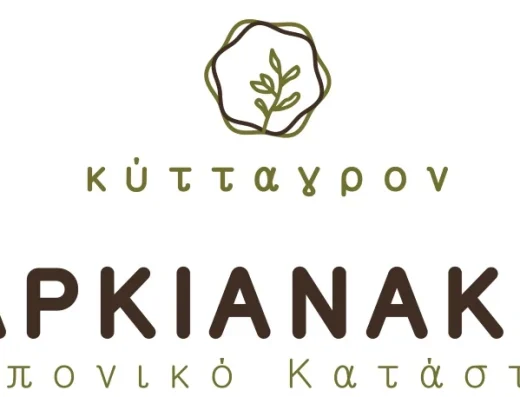 ΚΥΤΤΑΓΡΟΝ ΧΑΡΚΙΑΝΑΚΗΣ