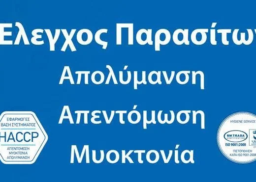 HYGIENE SERVICE ΚΑΛΑΜΑΤΑ – CleanUp