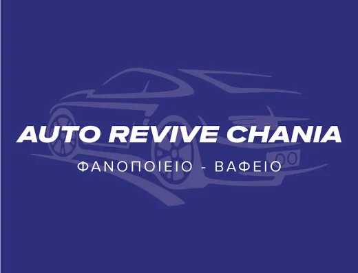AUTO REVIVE CHANIA-ΣΚΑΜΑΓΚΑΣ ΣΤΑΜ. ΕΜΜΑΝΟΥΗΛ
