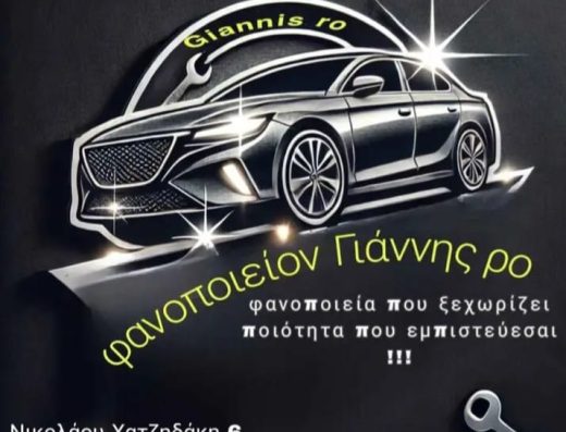 Φανοποιείο Ροΐδης