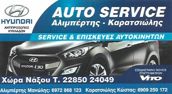 ΑΛΙΜΠΕΡΤΗΣ ΕΜΜΑΝΟΥΗΛ – ΚΑΡΑΤΣΙΩΛΗΣ ΚΩΝΣΤΑΝΤΙΝΟΣ Ο.Ε. ΣΥΝΕΡΓΕΙΟ ΑΥΤΟΚΙΝΗΤΩΝ