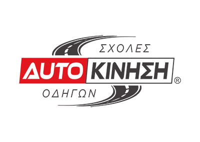 ΑΥΤΟΚΙΝΗΣΗ ΣΧΟΛΗ ΟΔΗΓΩΝ-ΚΟΡΥΔΑΛΛΟΣ