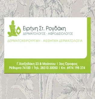 ΡΟΓΔΑΚΗ ΕΙΡΗΝΗ