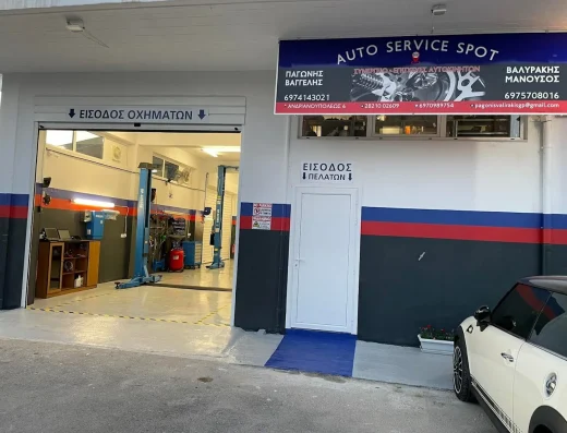 AUTO SERVICE SPOT (ΠΑΓΩΝΗΣ-ΒΑΛΥΡΑΚΗΣ)