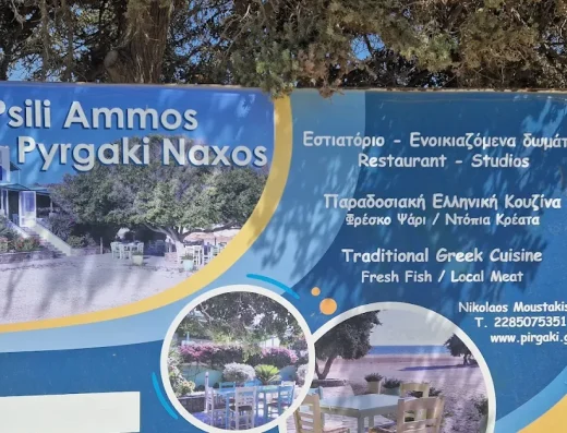 PSILI AMMOS RESTAURANT-STUDIOS