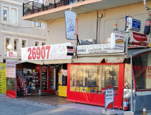 Μικρα Γεύματα ΔΑΛΑΜΑΓΚΑ ΓΕΩΡΓΙΑ ΧΡΙΣΤΙΝΑ