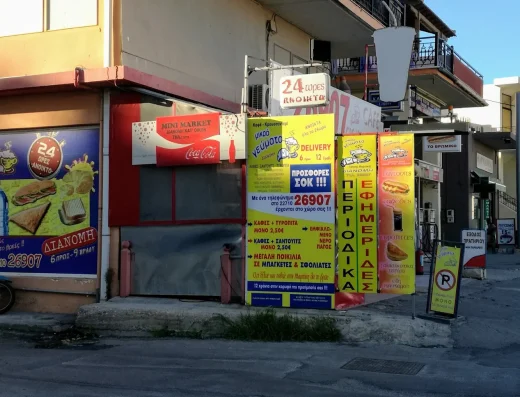 Μικρα Γεύματα ΔΑΛΑΜΑΓΚΑ ΓΕΩΡΓΙΑ ΧΡΙΣΤΙΝΑ