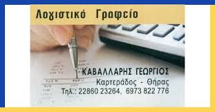 ΚΑΒΑΛΛΑΡΗΣ ΓΕΩΡΓΙΟΣ