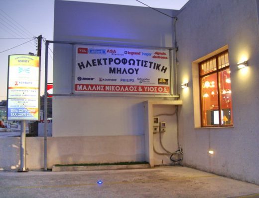 ΗΛΕΚΤΡΟΦΩΤΙΣΤΙΚΗ – ΜΑΛΛΗΣ ΝΙΚΟΛΑΟΣ ΚΑΙ ΥΙΟΣ ΟΕ