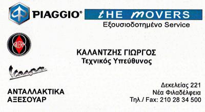 PIAGGIO THE MOVERS – ΚΑΛΑΝΤΖΗΣ ΗΛΙΑΣ