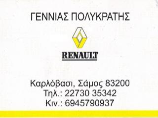 Πολυκράτης Γεννιάς Συνεργείο Αυτοκινήτων