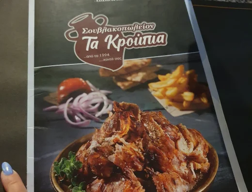 ΤΑ ΚΡΟΥΠΙΑ Ψητοπωλείο