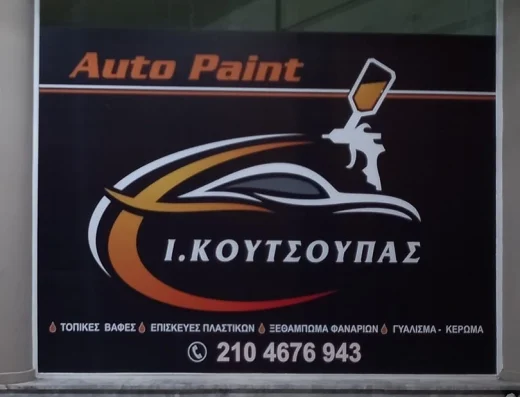 Auto paint koutsoupas