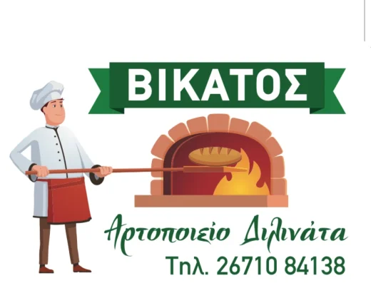 Αρτοποιείο Βικάτος – Παραδοσιακό Αρτοποιείο | Vikatos Bakery – Traditional Stone Baking