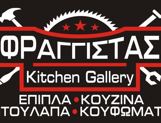 KITCHEN GALLERY Φραγγίστα Ελένη