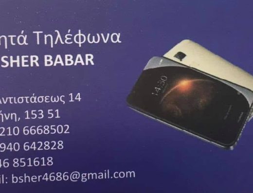 Mobile SHER