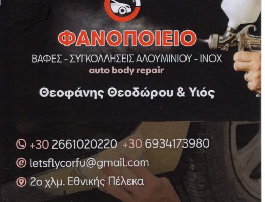 ΘΕΟΔΩΡΟΥ ΘΕΟΦΑΝΗΣ