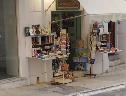 Βιβλιοπωλείο Γραφή-Grafi Bookstore