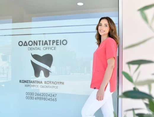 Κωνσταντίνα Κουλούρη | Οδοντίατρος