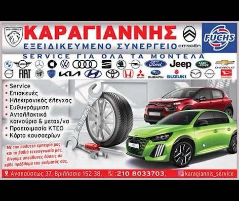 ΚΑΡΑΓΙΑΝΝΗΣ SERVICE Συνεργείο Αυτοκινήτων