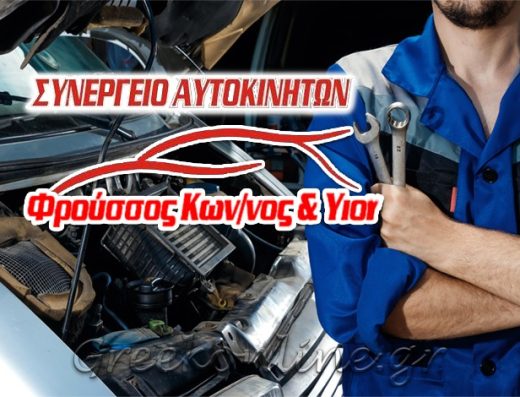 Φρούσσος Ευάγγελος