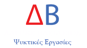 ΔΑΓΡΕΣ ΒΑΣΙΛΕΙΟΣ ΨΥΚΤΙΚΟΣ