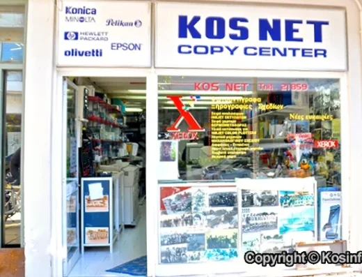 KOS NET. Φωτοτυπικό Κέντρο