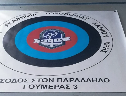 KRIS Archery (Πρότυπη Ακαδημία Τοξοβολίας Χανίων)