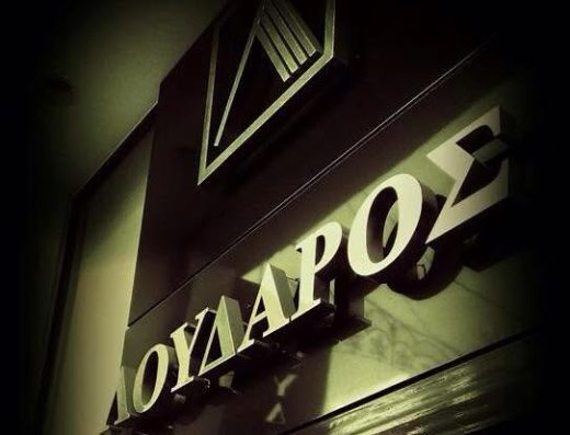ΛΟΥΔΑΡΟΣ ΙΚΕ