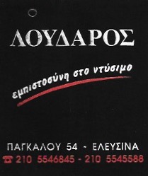 ΛΟΥΔΑΡΟΣ ΙΚΕ