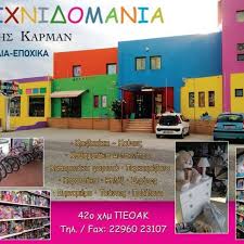 ΠΑΙΧΝΙΔΟΜΑΝΙΑ (Κάρμαν Ιωάννης)