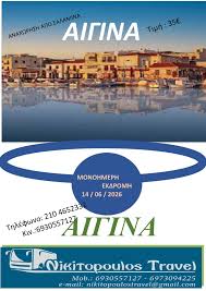 NIKITOPOULOS TRAVEL – ΑΦΟΙ ΝΙΚΗΤΟΠΟΥΛΟΙ ΚΑΙ ΣΙΑ ΕΕ