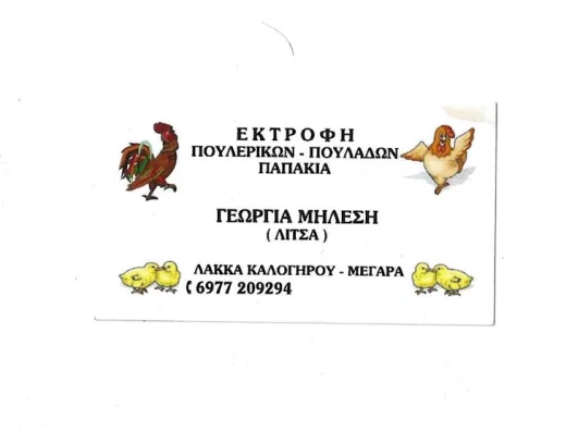 ΦΑΡΜΑ ΜΗΛΕΣΗ