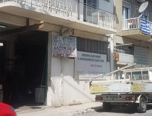 ΑΡΓΥΡΑΚΗΣ ΑΛΕΞΑΝΔΡΟΣ