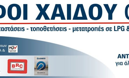 ΧΑΙΔΟΥ, ΑΦΟΙ, Ο.Ε. “CHAIDOS PARTS”