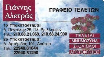 ΓΡΑΦΕΙΟ ΤΕΛΕΤΩΝ ΕΤΟΣ ΙΔΡΥΣΕΩΣ 1966