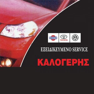 ΚΑΛΟΓΕΡΗ ΝΙΚΟΛΑΟΣ