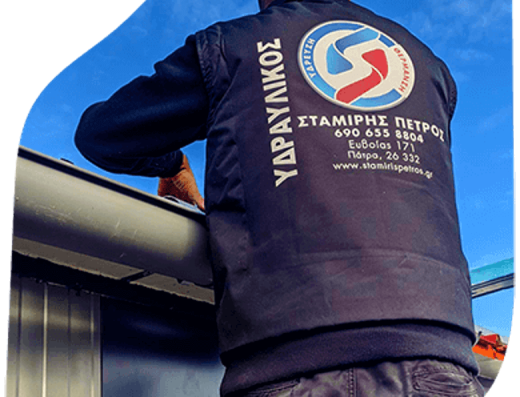 Σταμίρης Πέτρος – Ύδρευση & Θέρμανση