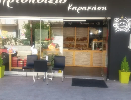 ΑΡΤΟΠΟΙΕΙΟ ΚΑΡΑΚΑΣΗ