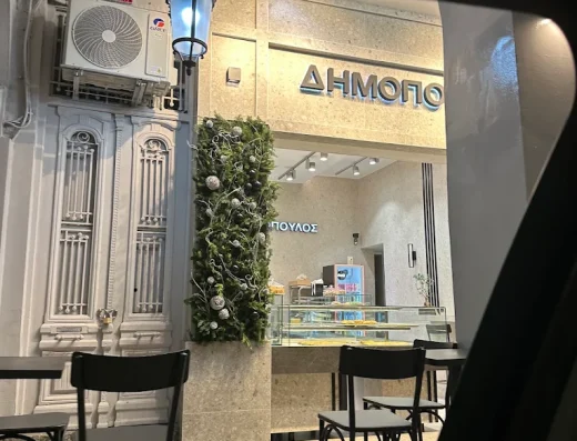 ΔΗΜΟΠΟΥΛΟΣ ΝΙΚΟΣ & ΣΙΑ ΕΕ
