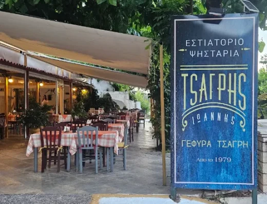 Ταβέρνα Γέφυρα Τσαγρή